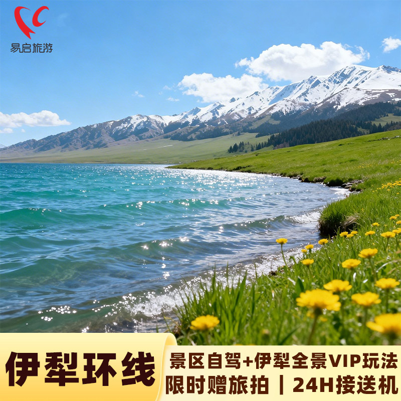 新疆9日游|赛里木湖帆船+伊宁旅拍+那拉提草原自驾2-6人纯玩小团