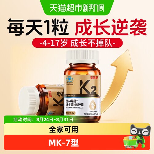 补钙搭档MK-7型维生素K2软胶囊