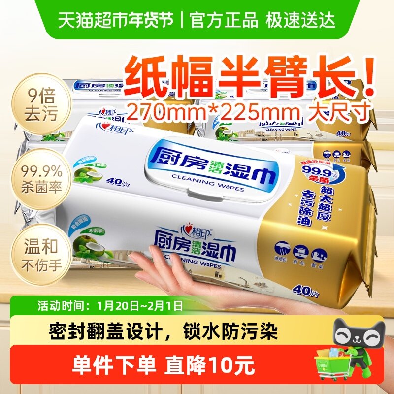 【田栩宁推荐】心相印厨房湿巾40片8包清洁去油污厨房专用湿纸巾,洗护清洁剂/卫生巾/纸/香薰,厨房湿巾,淘宝优惠券,粉丝福利购,淘宝优惠卷