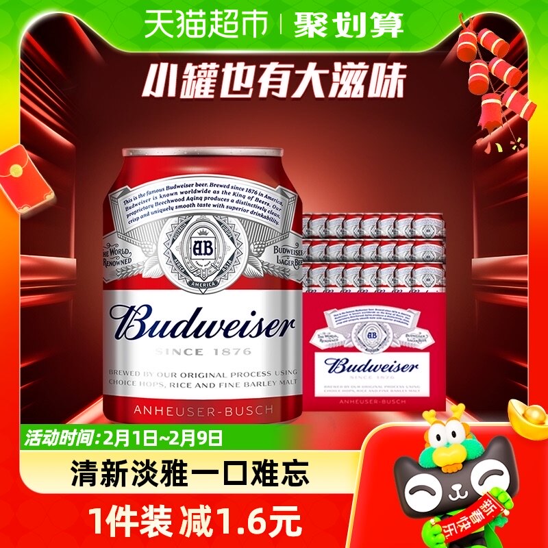 Budweiser/百威小麦醇正啤酒整箱Mini罐255ml*24听