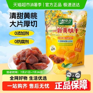 鲜引力黄桃干90g黄桃肉桃干水果干蜜饯果脯解馋零食下午茶 包邮