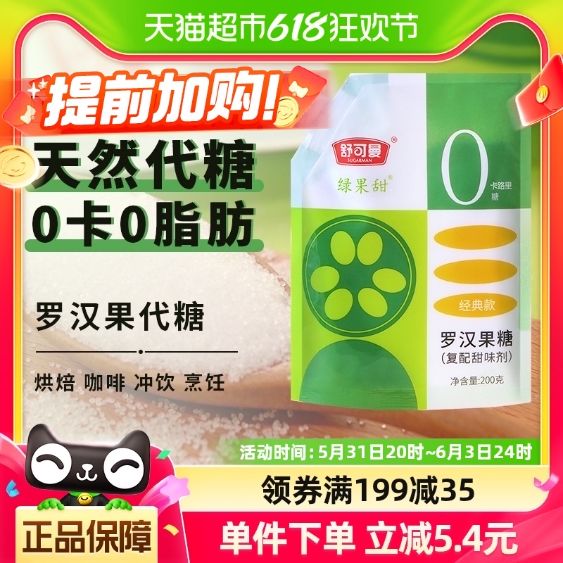 舒可曼零卡糖200g罗汉果代糖0卡0脂0热量赤藓糖醇代白糖代木糖醇 粮油调味/速食/干货/烘焙 白糖/食糖 原图主图