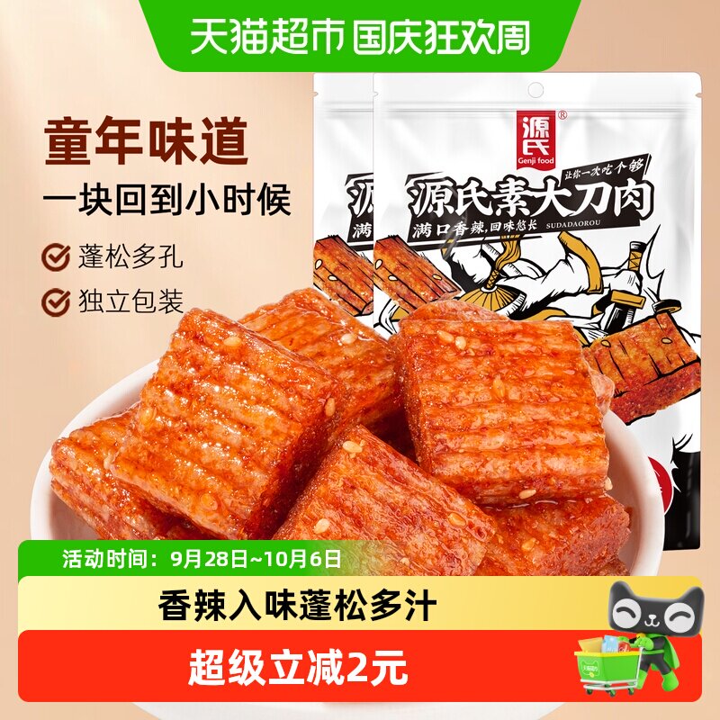 源氏香辣味大刀肉260g*2袋麻辣素食网红老式辣条儿时大面筋小包装