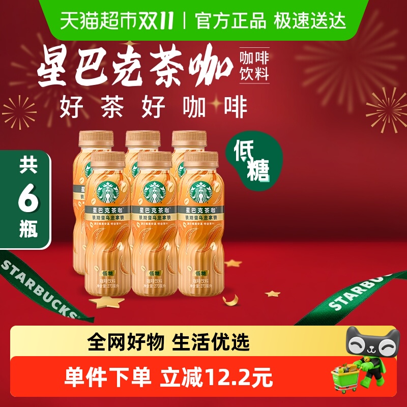 星巴克茶咖铁观音乌龙拿铁