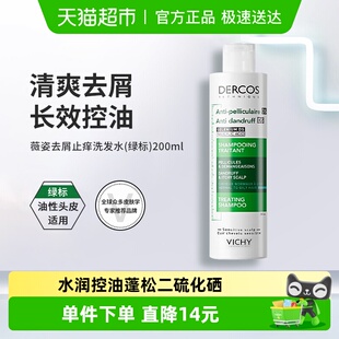 薇姿洗发水止痒去屑清爽控油蓬松绿标200ml 下拉享淘金币优惠