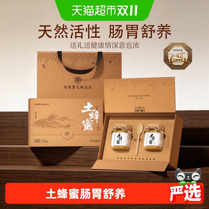 蜂蜜礼品蜂蜜礼盒送礼长辈宝芝林土蜂蜜纯正天然礼物送妈妈滋补品
