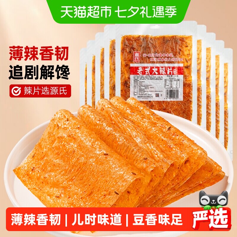 源氏辣条老式大辣片香辣味儿时怀旧麻辣即食豆干解馋零食品小吃