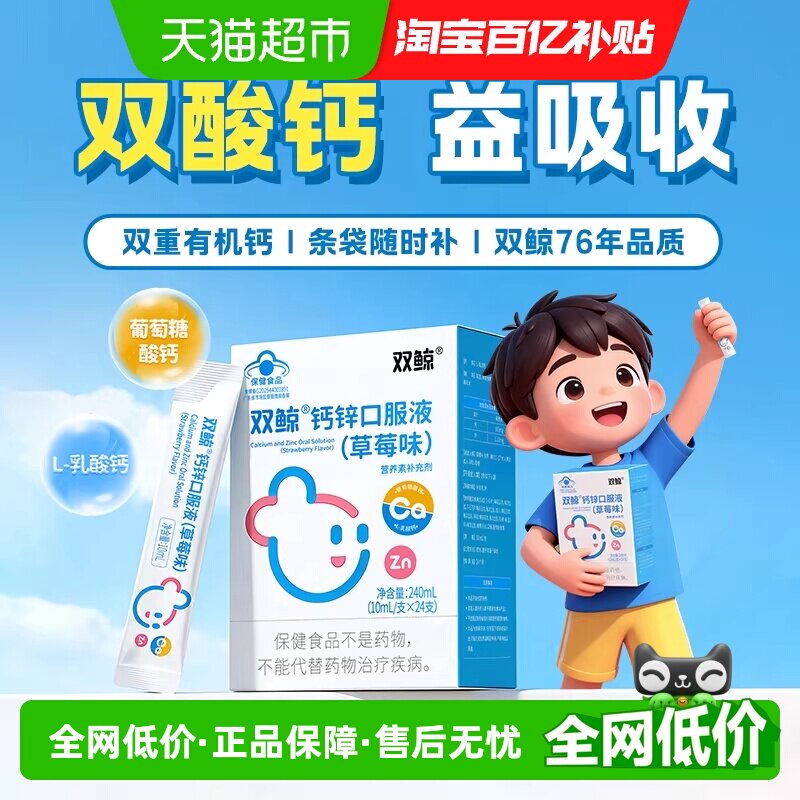 双鲸葡萄糖酸钙锌口服液草莓味儿童孕妇婴幼儿液体钙补钙补锌有机