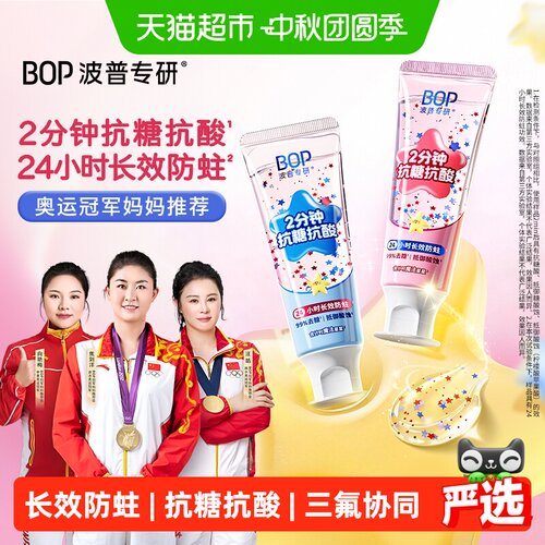 bop儿童奥拉氟24小时防蛀牙膏