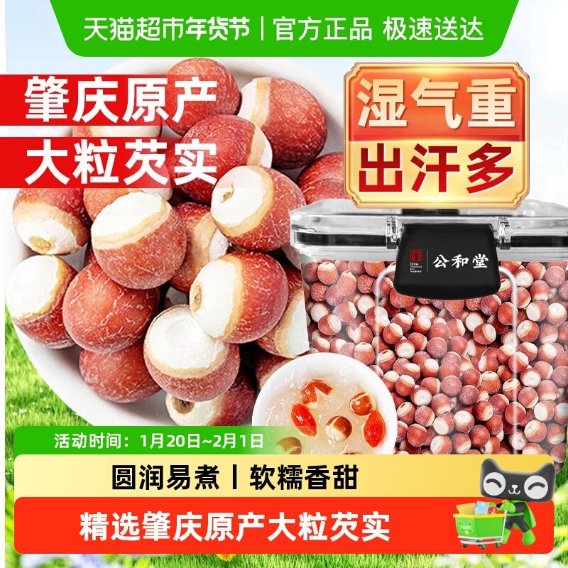 芡实肇庆大芡实新鲜干货鸡头米四神汤茯苓莲子大粒芡实,传统滋补营养品,其他药食同源食品,淘宝优惠券,粉丝福利购,淘宝优惠卷