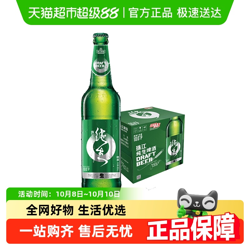 珠江啤酒10度经典纯生啤酒整箱玻璃瓶装甘醇鲜爽生啤酒