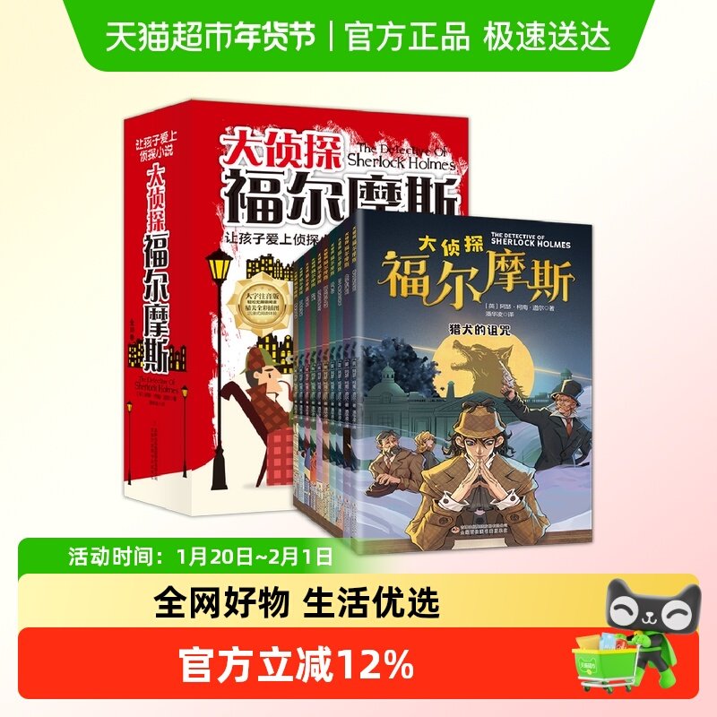 大侦探福尔摩斯注音版漫画小学生课外阅读书籍破案推理故事小说,书籍/杂志/报纸,儿童文学,淘宝优惠券,粉丝福利购,淘宝优惠卷