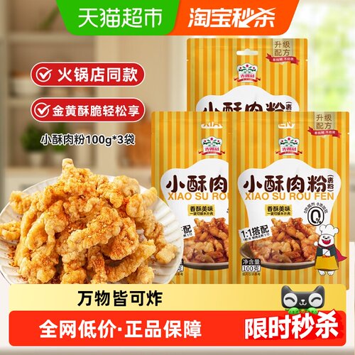 吉得利小酥肉粉100g*3袋