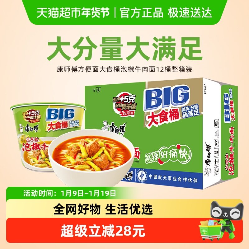 康师傅方便面大食桶泡椒牛肉面桶装泡面速食食品