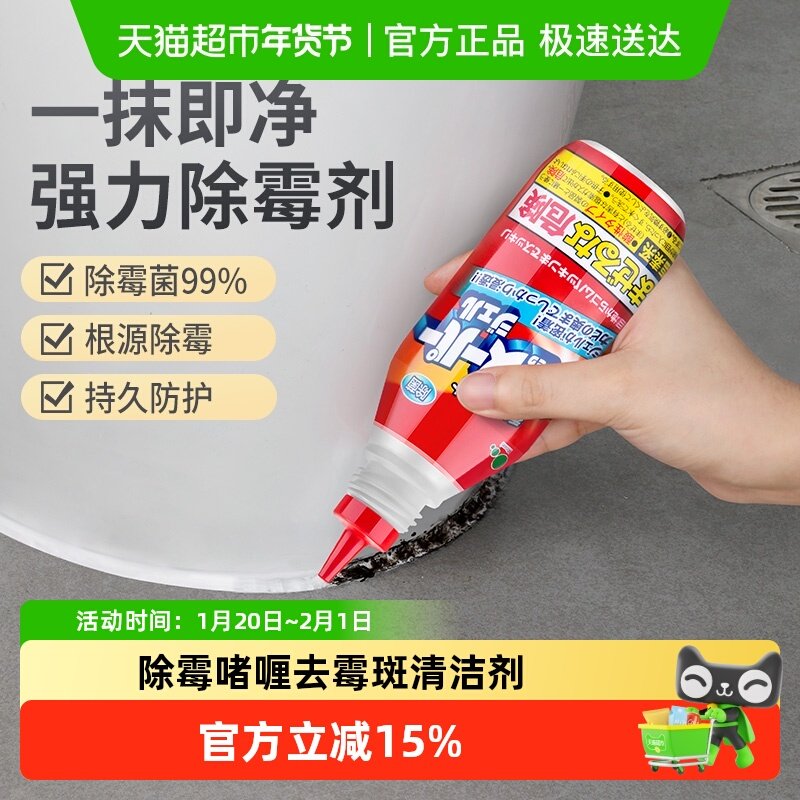 日本进口除霉啫喱去霉斑霉菌清洁剂去霉神器家用卫生间墙面除霉剂,家居饰品,创意礼品,淘宝优惠券,粉丝福利购,淘宝优惠卷