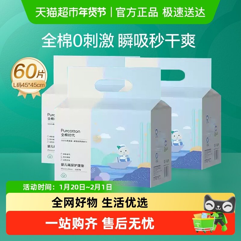 全棉时代一次性隔尿垫防水透气纯棉护理垫宝宝纸尿片床单,婴童尿裤,隔尿垫巾,淘宝优惠券,粉丝福利购,淘宝优惠卷