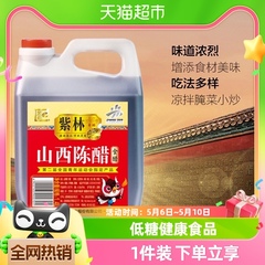 紫林陈醋1400ml*1桶山西陈醋山西醋老陈醋 酿造食醋  低温发酵