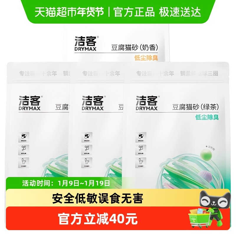 洁客植物猫砂绿茶豆腐猫砂3袋和奶香豆腐猫砂1袋除臭可冲厕所组合,宠物/宠物食品及用品,猫砂,淘宝优惠券,粉丝福利购,淘宝优惠卷