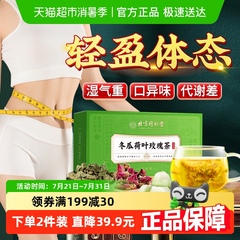 同仁堂冬瓜荷叶茶玫瑰花茶减去溼气重刮排油燃去脂决明子茶包正品