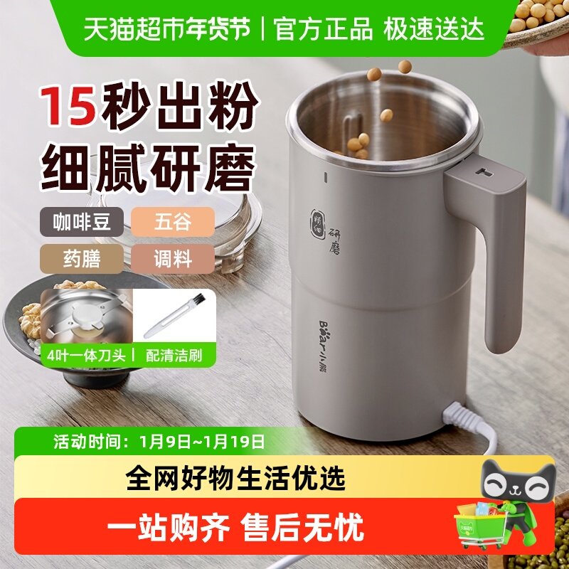 小熊磨粉机小型家用打粉机多功能研磨机中药粉碎机五谷杂粮磨豆机,厨房电器,磨粉机/药材研磨机,淘宝优惠券,粉丝福利购,淘宝优惠卷