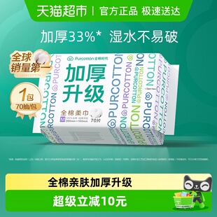 全棉时代洗脸巾一次性纯棉柔巾M码 擦脸巾70抽 加厚平纹抽取式