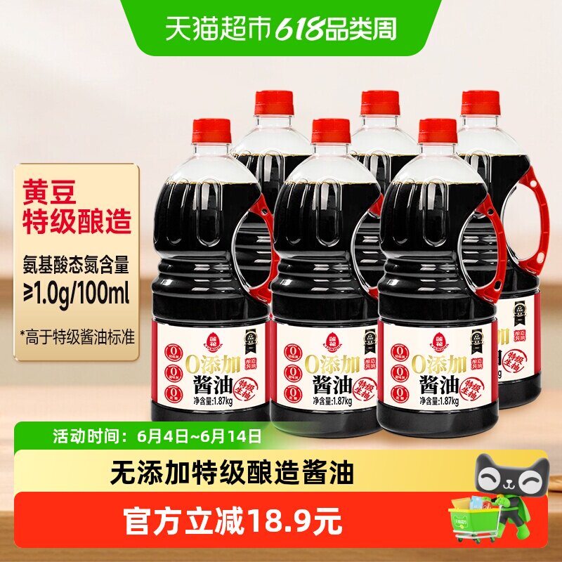 莲花0添加特级酱油1.87kg*6瓶醇香黄豆原酿生抽炒菜厨房调味