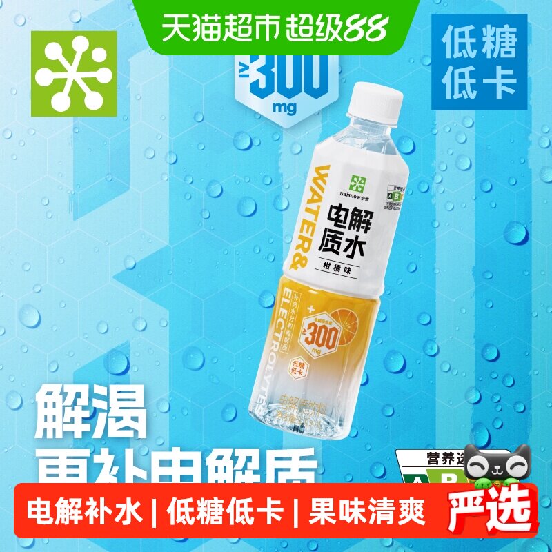 奈雪的茶柑橘味电解质水运动饮料