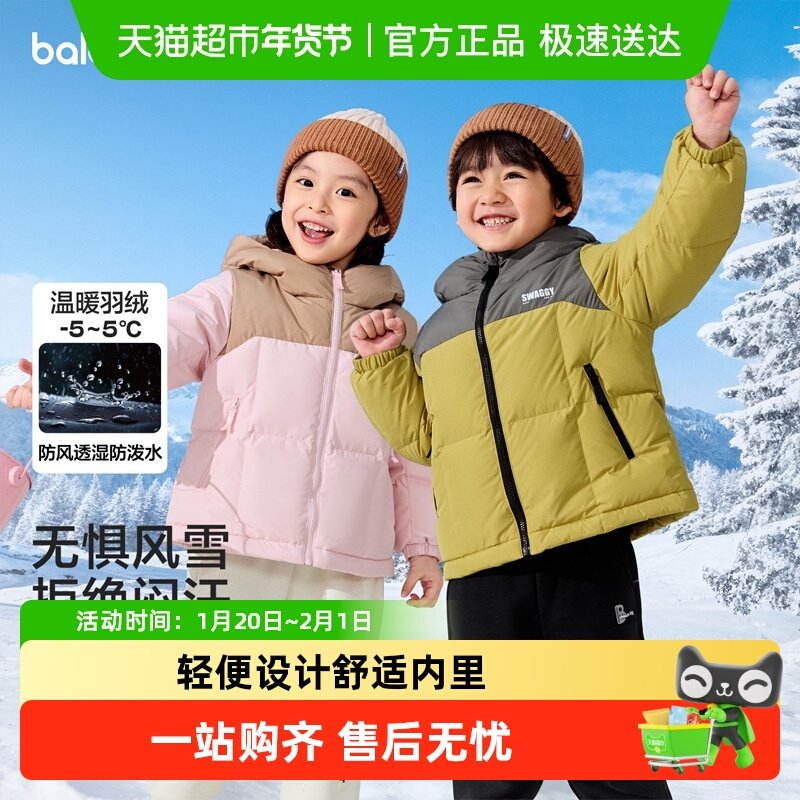 巴拉巴拉童装儿童羽绒服女童男童宝宝保暖加厚鸭绒外套冬装25新款,童装/婴儿装/亲子装,羽绒服,淘宝优惠券,粉丝福利购,淘宝优惠卷