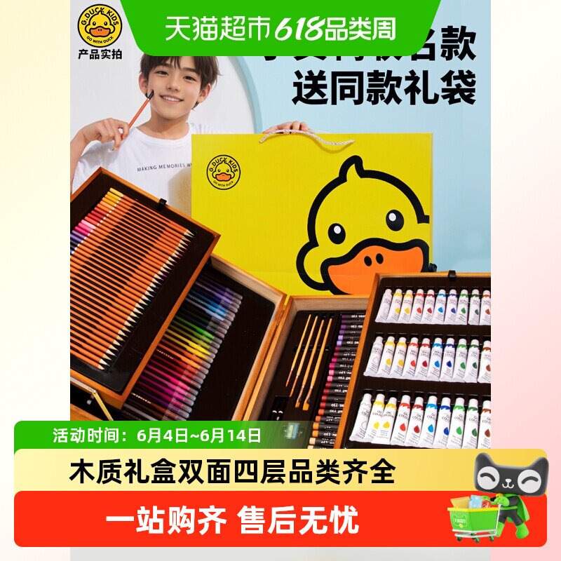 菲尚米六一礼物G.DUCK小黄鸭水彩笔女孩生日礼物3-6岁玩具礼盒