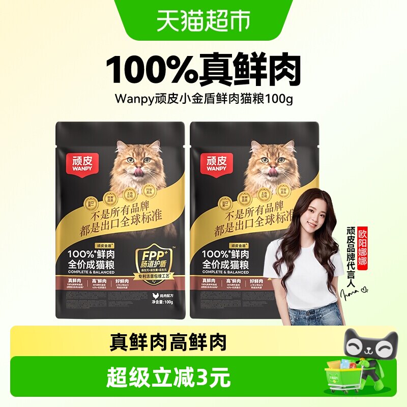 Wanpy顽皮出口品质鲜肉成猫粮图片