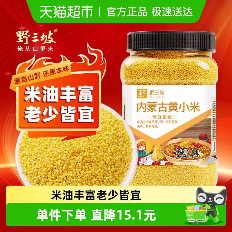 野三坡内蒙古黄小米罐装