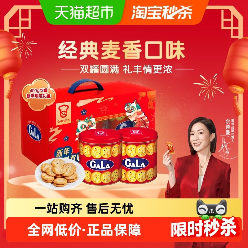 【年货礼盒】嘉顿加拿饼干铁罐装过节礼盒装喜饼婚庆送礼零食小吃,零食/坚果/特产,发酵饼干,淘宝优惠券,粉丝福利购,淘宝优惠卷