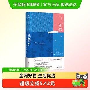 礼物 斯特凡诺斯 随笔散文自我提升感恩笔记清单幸福文学礼物书
