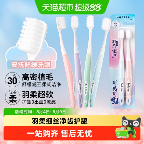 可洁可净软毛牙刷护龈防出血