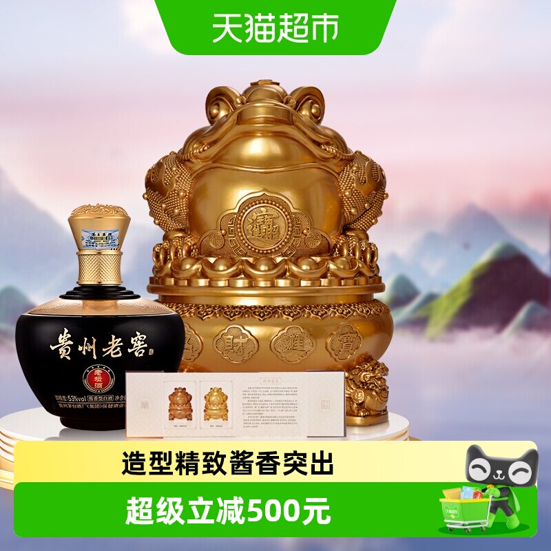 茅台贵州老窖招财进宝酱香型白酒 53度飞天祥云茅台保