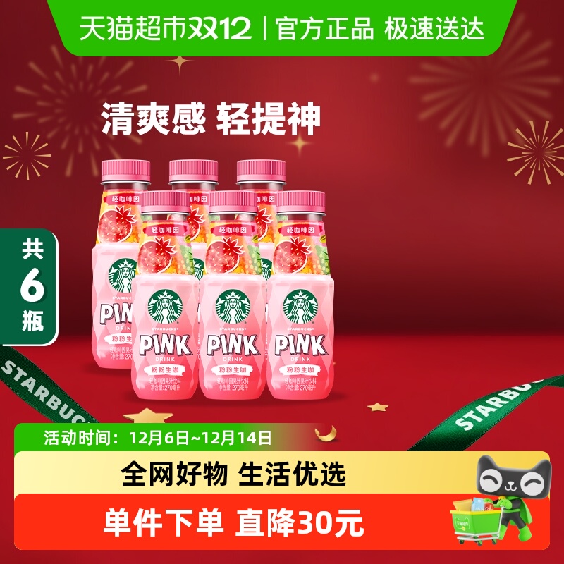 星巴克生咖轻咖啡饮料270ml×6瓶