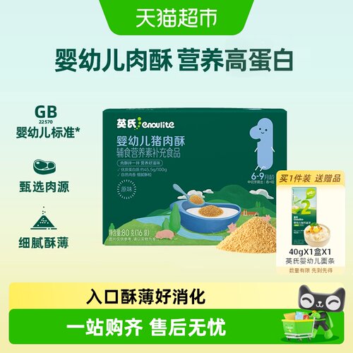 英氏婴幼儿牛肉猪肉酥