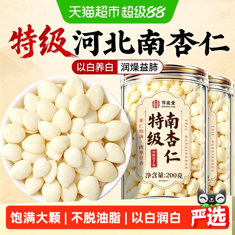 特级南杏仁正品中药材承德大颗粒甜杏仁七白饮原味去皮烘焙打豆浆