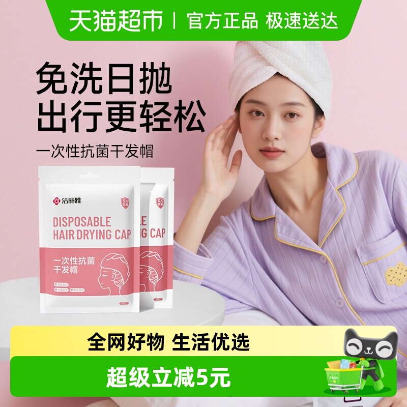 洁丽雅5A抗菌一次性干发帽超强吸水速干成人女家用包头毛巾加厚