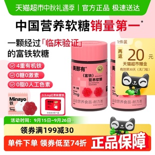 Minayo富铁软糖荔枝味 补铁养血 孕妇女性经期适用