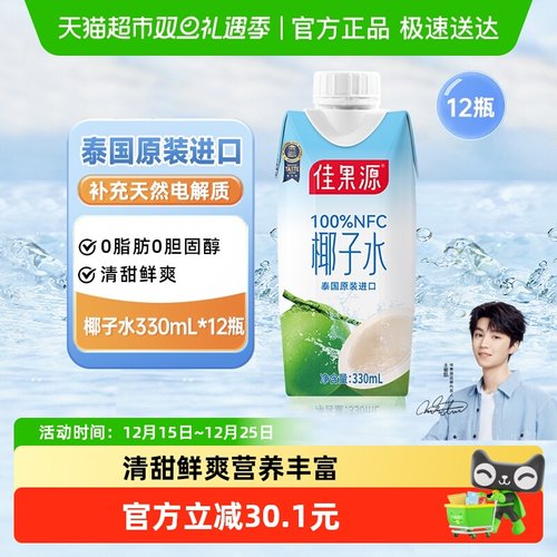 佳果源泰国进口椰子水330ml*12瓶