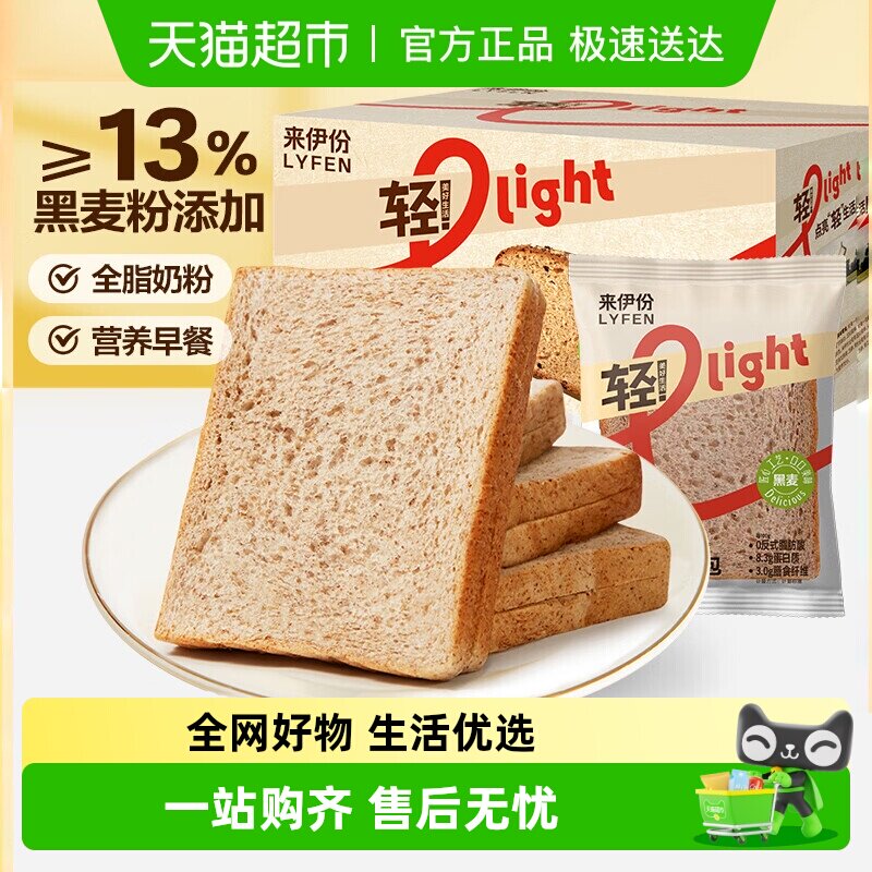 来伊份黑麦吐司面包450g*1箱早餐糕点下午茶点心营养健康食品