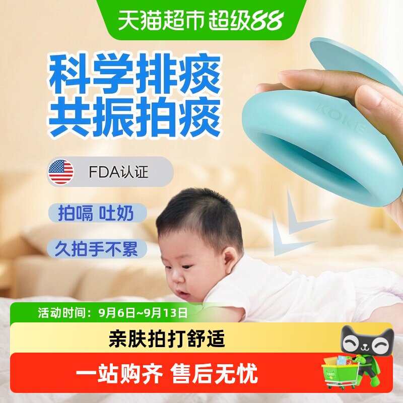 科卡拍痰器排痰咳痰老人拍背幼儿宝宝吐奶拍嗝扣背按摩器