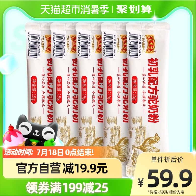 王老吉新鲜正宗新疆初乳驼奶粉15g*5袋老年驼奶粉成人男女士