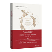 新思想在浙江 萌发与实践 主编 八八战略：引领省域 新形态教材 科学指南 盛世豪 任少波 两个先行 王祖强编著 浙江大学出