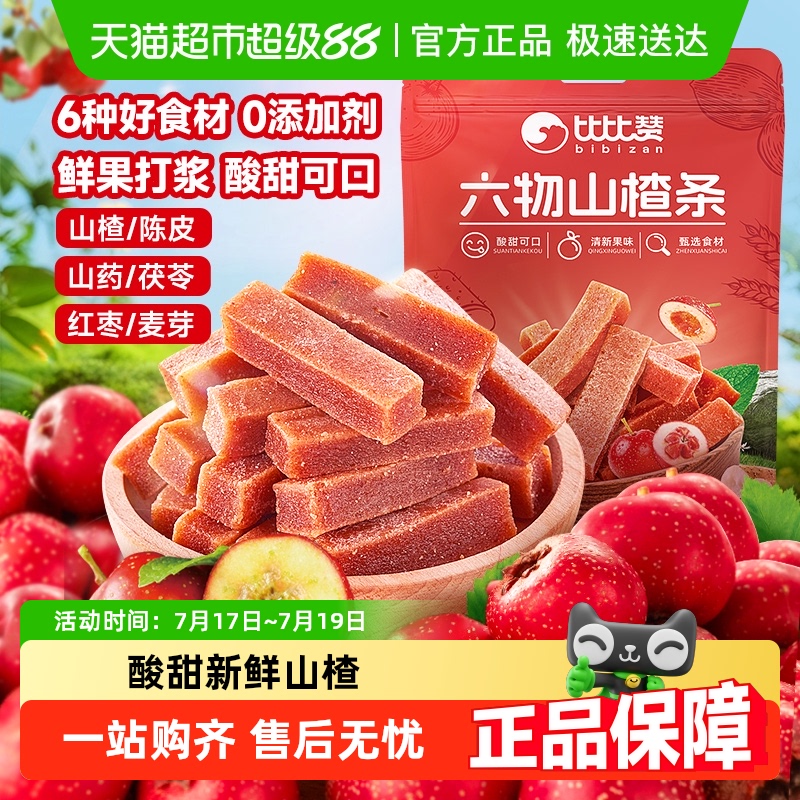 比比赞六物山楂条酸甜开胃