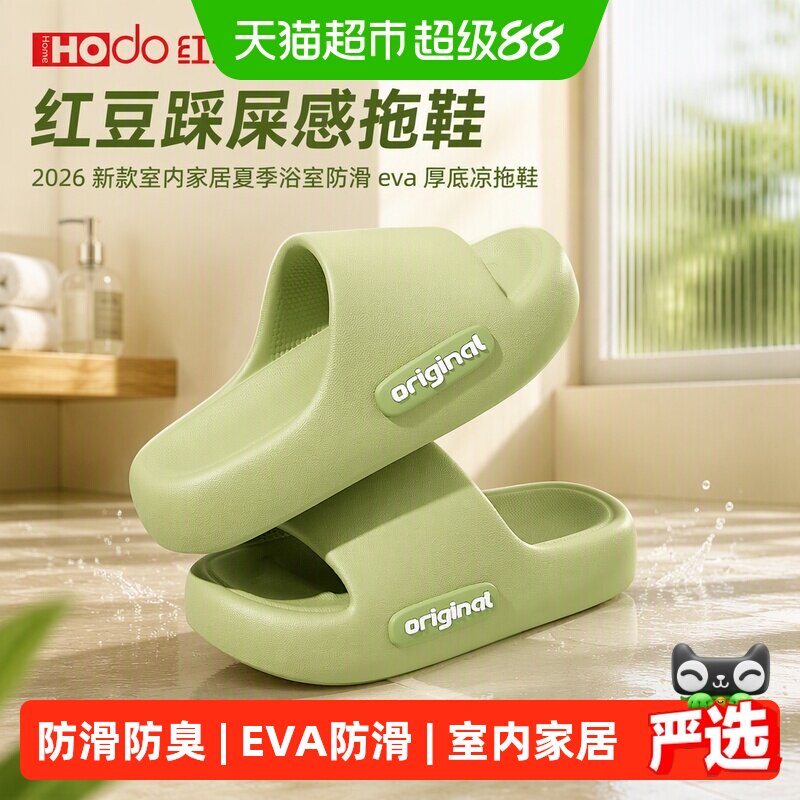 红豆EVA厚底防滑拖鞋柔软轻音图片