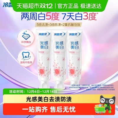 冷酸灵光感美白抗敏感牙膏