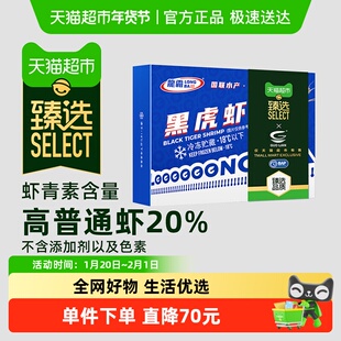 【臻选】国联鲜活（老虎虾）黑虎虾斑节虾新鲜速冻海鲜火锅食材