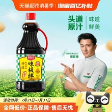 厨邦味极鲜1.63L酿造酱油特级生抽厨房调味品调料两用蒸鱼豉油